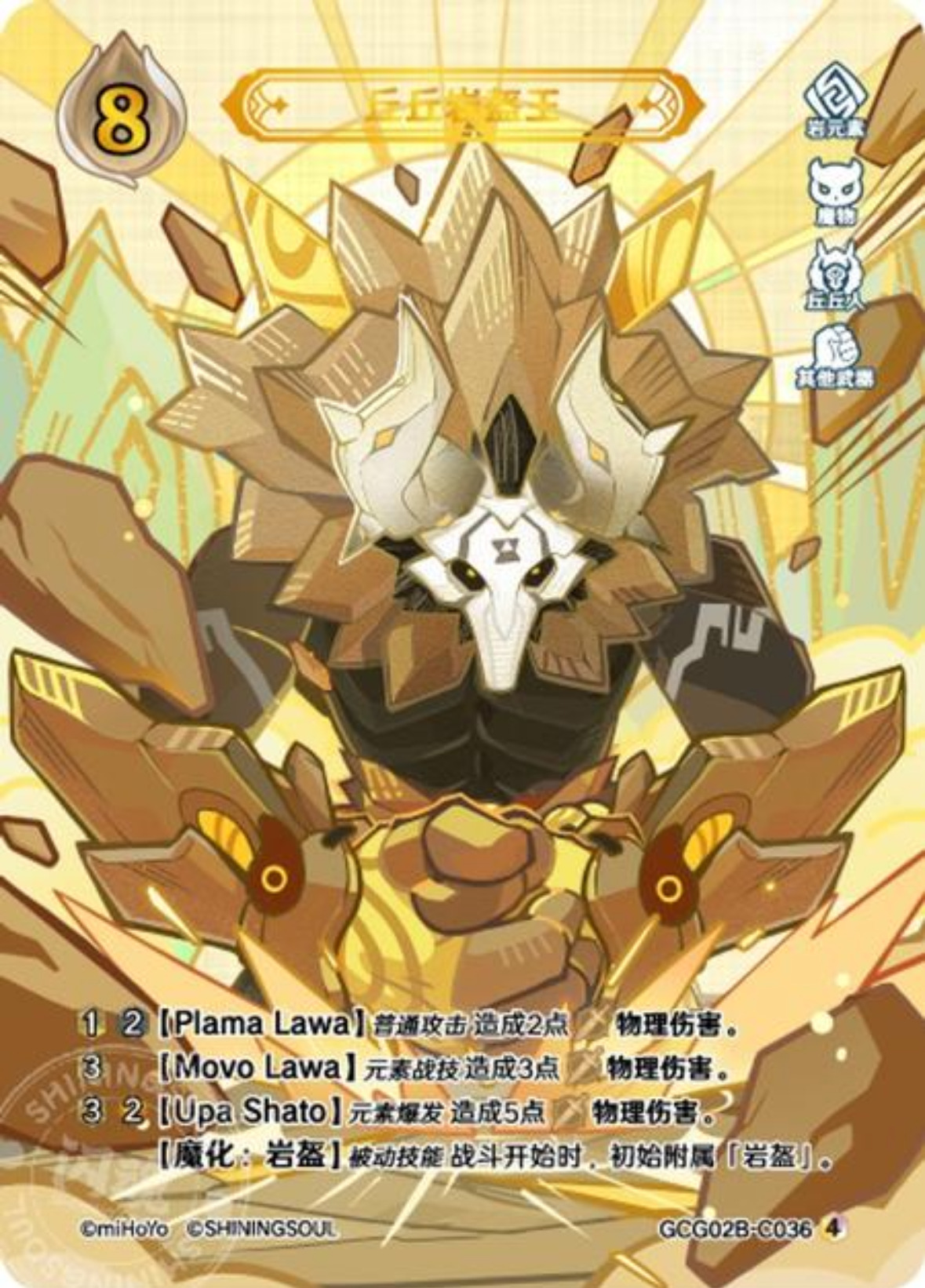 ヒルチャール岩兜の王